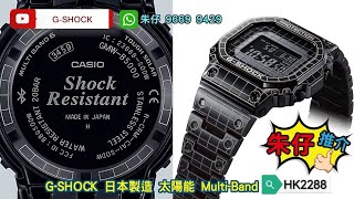 GSHOCK Grid tunnel 朱仔推介平玩《 日本製造🇯🇵時光隧道方塊✨ 藍牙光動能電波 200m🌊GMW B5000CS 1》 HK2288😱 低至31折 tel 9669 9429🎉 [upl. by Mckinney285]