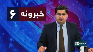 Ariana News 6pm News 27 February 2024  آریانا نیوز خبرهای پشتو ۸ حوت ۱۴۰۲ [upl. by Avictor163]