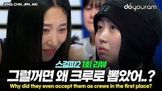 스트릿댄스 걸스 파이터2 1회 다시보기Street Dance Girls Fighter 2 ep 1 모두가 깜짝 놀란 스걸파2의 새로운 룰ENG [upl. by Ativak]