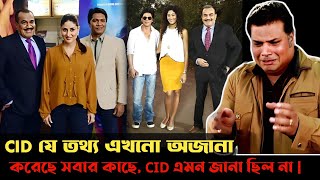 সিআইডির সম্পর্কে বিস্তারিত জানান  অজানা কিছু  sony tv  a2c television [upl. by Anauqed279]