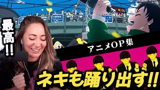 【アニメOP】話題のあの曲にブチ上がる海外ネキ【海外の反応】【英語解説】 [upl. by Lynda]