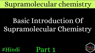 INTRODUCTION OF SUPRAMOLECULAR CHEMISTRY  Part 1 [upl. by Zuckerman]