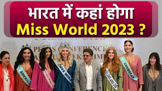 Miss World 2023 India Venue 71st Miss World 2023 Bharat Me Kaha Hoga  Boldsky [upl. by Redvers657]