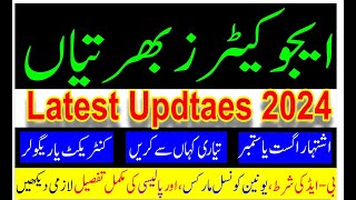 Educators Jobs 2024  Educators Jobs in punjab  Educators 2024 in punjab latest news [upl. by Obel]