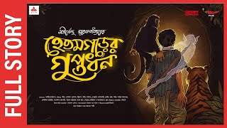 Sunday Suspense Full Episode  Hetamgarer Guptodhon  Shirshendu Mukhopadhyay  Mirchi Bangla [upl. by Akkim701]