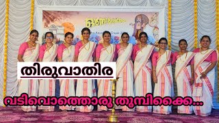 Thiruvathra Onam thiruvathira performance Vadivothoru onam2024 [upl. by Buskus]