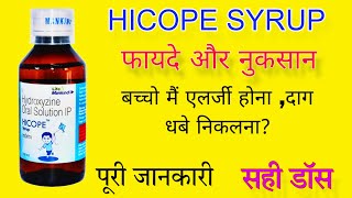 HICOPE SYRUP Hydroxyzine oral solution Syrup hydroxyzine review पुरी जानकारीradhamadical [upl. by Asirehc]