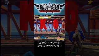 【garou mark of the wolves combo】 neogeo markofthewolves fighting fatalfury 格ゲー [upl. by Jennings]