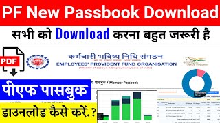 EPF Passbook download Kaise Karen  EPF Passbook kaise dekhe  how to download epf passbook 2023 [upl. by Hoang]