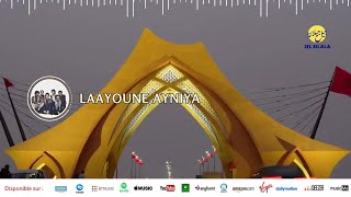 Jil Jilala  Laayoune Ayniya  الزمن الجميل  العيون عينيا  جيل جيلالة [upl. by Salomon]