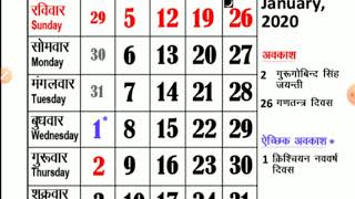 RAJASTHAN GOVT CALLANDER 2020 Rajasthan Govt calendar 2020 pdf  Sarkari calendar 2020 [upl. by Eiramlatsyrk]