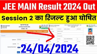 JEE Mains Result 2024  JEE Mains Result 2024 Session 2  JEE Mains Session 2 Result 2024 Kab Aayega [upl. by Barnard262]