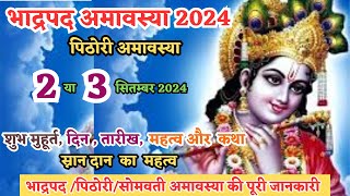 अमावस्या महत्व कथा  Amavasya September 2024  Pithori Amavasya Vrat Katha  Bhadrapad Amavasya [upl. by Eelarol441]