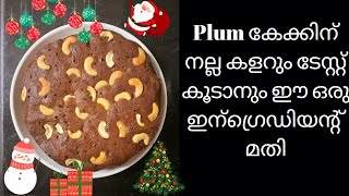 Super moist plum cake without white sugarxmas cake2023 No soaking Non alcoholic plum cake recipe [upl. by Ardnuek]