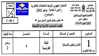 Régional français 1Bac Lettres Marrakech 2022 تصحيح امتحان جهوي فرنسية الاولى باك مراكش آسفي [upl. by Nimoynib]