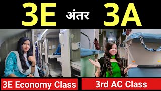 3e coach in train  3e coach kaisa hota hai  what is 3e coach in train  3ac economy class in train [upl. by Taggart825]