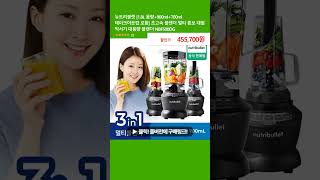 뉴트리불렛 18L 용량900ml700ml 테이크아웃컵 포함 초고속 블렌더 멀티 콤보 대형 믹서기 대용량 블랜더 NBF500DG [upl. by Grant]