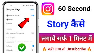 Instagram Par Full Story Kaise Lagaye  instagram story 30 second ka kaise kare  1 minute ki story [upl. by Tavie711]