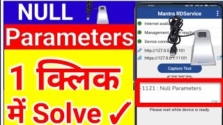 Mantra Fingerprint Null Parameters Problem Mantra 1121 Null Parameters Error Solution [upl. by Geoffrey424]