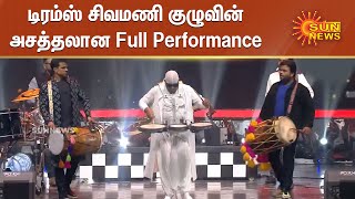 Drums Sivamani Full Performance in Chess Olympiad Closing Ceremony  டிரம்ஸ் சிவமணியின் நிகழ்ச்சி [upl. by Barbette758]