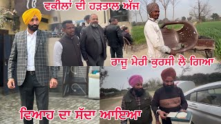 Ropar ਇੱਕ ਹੋਰ ਵਿਆਹ ਦਾ ਸੱਦਾ ਆਇਆ  ਰਾਜੂ ਮੇਰੀ ਕੁਰਸੀ ਲੈ ਗਿਆ  ਮੇਰੀ ਤਾਰੀਕ ਸੀ ਰੋਪੜ ਕਚਹਰੀ ਦੇ ਵਿੱਚ janmal [upl. by Onaivatco132]