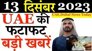 Latest UAE News of 13 December 2023 on UAE Khabar UAE Chutti Dubai News [upl. by Summons]