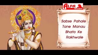 सबसे पहले तने मनाऊ भक्तो के रखवाले  Rajasthani Full Audio Songs  Nathu Singh Shekhawat [upl. by Bessy374]