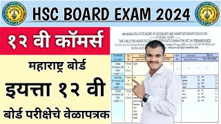 Maharashtra BoardHSC Board Exam hsc board exam time table 2024  Timetable For FebMar 2024 [upl. by Gene]