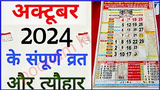 Calendar 2024 October  October 2024 vrat tyohar  Hindu festival 2024  अक्टूबर 2024 का कैलेंडर [upl. by Htabmas]