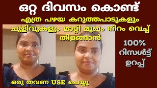 ചർമ്മം തിളങ്ങാനും കറുത്തപാടുകൾ മാറാനും  Face pack for glowing skin [upl. by Biel]