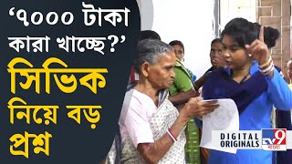 CIVIC Controversy সুপ্রিম নির্দেশের পরও বহাল তবিয়তে সিভিক TV9D [upl. by Honebein]