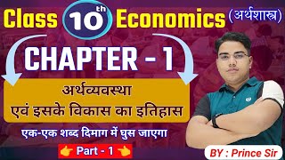 Economics class 10 chapter 1 bihar baord  Class 10 economics chapter 1  10th economics bihar baord [upl. by Desi196]