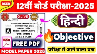 🔴खरना स्पेशल Hindi Class 12 vvi objective question Bseb class 12 Hindi official model paper 2025 [upl. by Nilved426]