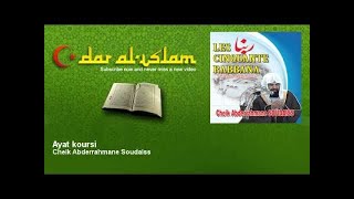 Cheik Abderrahmane Soudaiss  Ayat koursi  Dar al Islam [upl. by Drauode327]