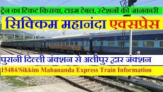 Sikkim Mahananda Express  Delhi To Alipur Duar Junction  15484 Train  Train INformation [upl. by Strickland793]