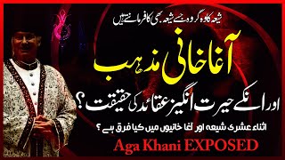 Agha Khani Mazhab ki Haqeeqat Who are Aga Khani  Reality of Aga Khan Religion آغاخانی مذہب [upl. by Hniv]