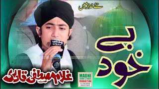 New Naat  Be Khud Kiye Dete Hain  Ghulam Mustafa Qadri  New Kalaam [upl. by Ellezaj]