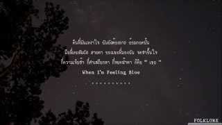 When Im Feeling Blue  Rose โรส ศิรินทิพย์ [upl. by Zebedee]