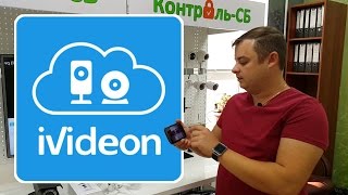 IVideon или Как настроить онлайн видеонеблюдение через интернет [upl. by Ignatzia]