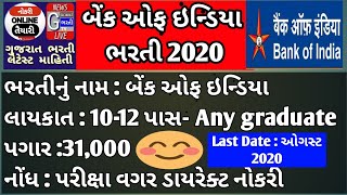 New 10th12th pass upcoming maru gujarat government job 2020  ojas bharti 2020  puran gondaliya [upl. by Veats]