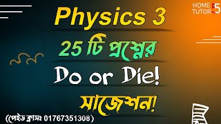 Physics 3 Non major Do or die Suggestion  পদার্থ বিজ্ঞান ৩ ননমেজর সাজেশন Home tutor 55🌻 [upl. by Bannon]