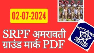 02072024 Srpf amravati  SRPF BHARTI AMRAVATI  SRPF CUT OFF MARK  physical cut off amravati sp [upl. by Icats]