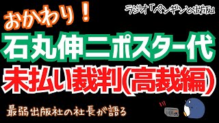 おかわり精読！！石丸伸二ポスター裁判（高裁編） [upl. by Cornall]