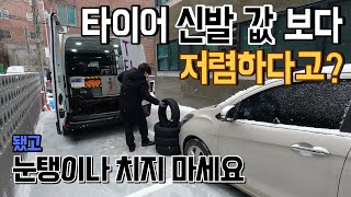 타이어교체 by 배나온민족 타이어교환 타이어공기압 넥스트레벨 타이어방문장착 타이어교체후기 타이어추천 [upl. by Lednek]