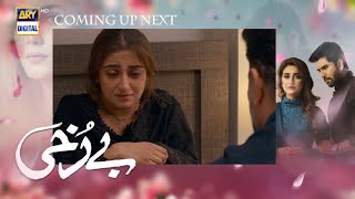 Berukhi  Berukhi Episode 3  Berukhi Episode 3 Teaser  ARY Digital Drama [upl. by Suivatnod]