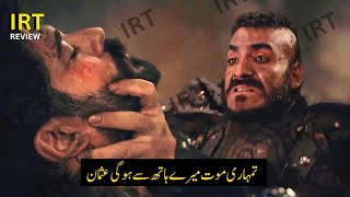 Exploring Osman episode 138 Trailer 1 with Urdu Subs  IRT Review [upl. by Downey]