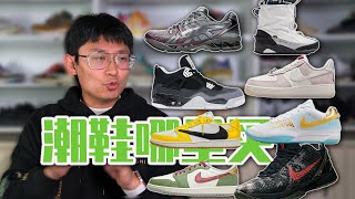 2024 【1月潮鞋哪里买】 我真的很少吐槽New Balance的，但是今天 。。。 科比6  AJ4 恐惧  各种CNY 鞋款来看 [upl. by Patten]