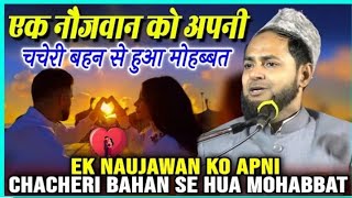 Ek Naujawan Ko Apni Chacheri Bahan Se Hua Mahabbat New Bayan 2024 By Moulana Jarjis Ansari [upl. by Dachy811]