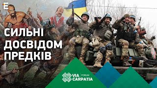 ❗️ Via Carpatia 🇺🇦 Сильні досвідом предків Роль традиції для стійкості Збройних сил та волонтерства [upl. by Sabina]