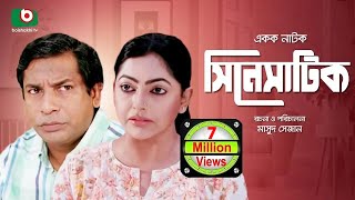 Bangla Comedy Natok  Full Drama  Cinematic  সিনেমাটিক  Mosharraf Karim Nipun Ejajul Islam [upl. by Eelitan562]